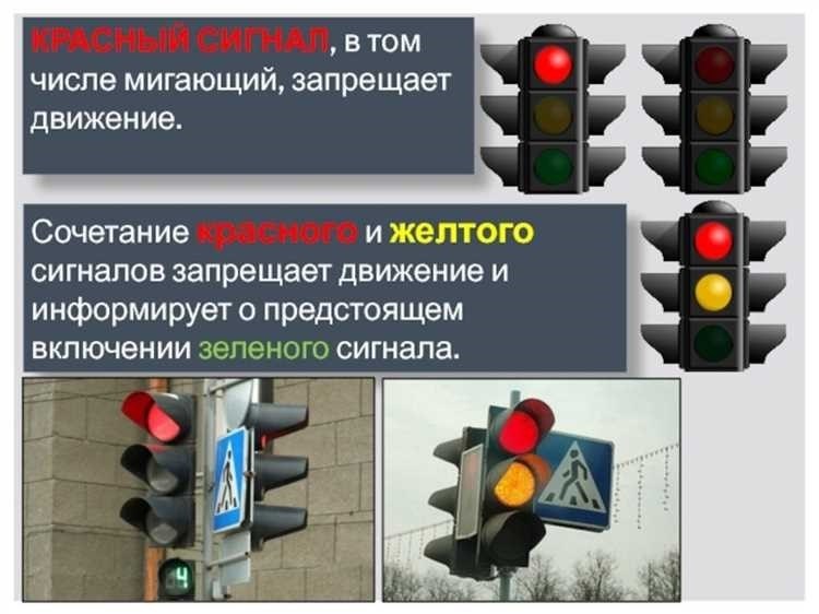 Повторный проезд на запрещающий сигнал светофора последствия и правовые аспекты